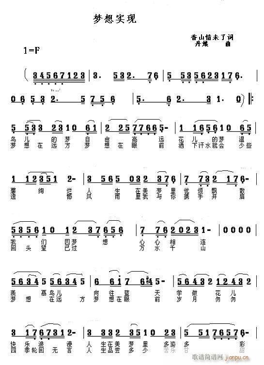 《梦想实现》香山情未了词，丹娘曲编唱简谱
