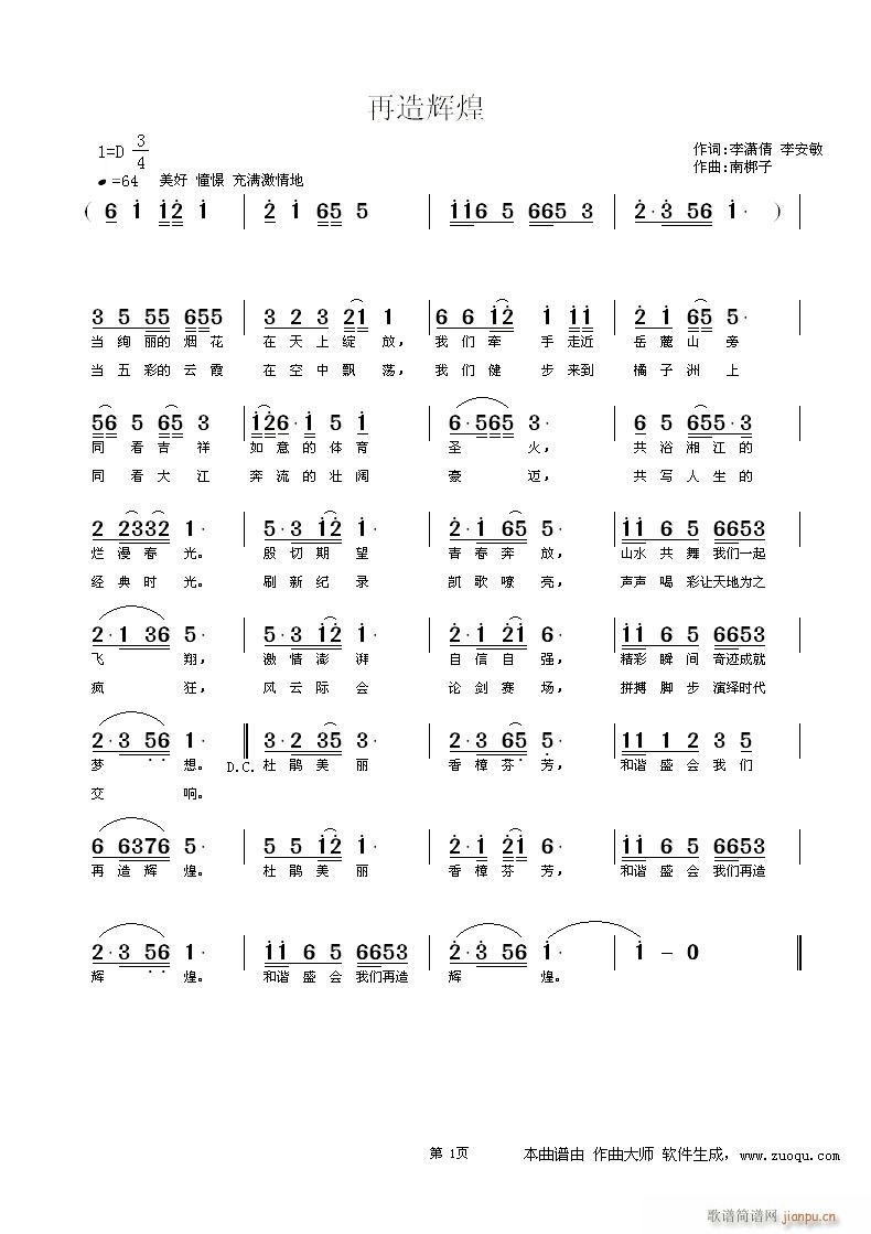 《再造辉煌》 李潇倩 李安敏词 南梆子曲简谱