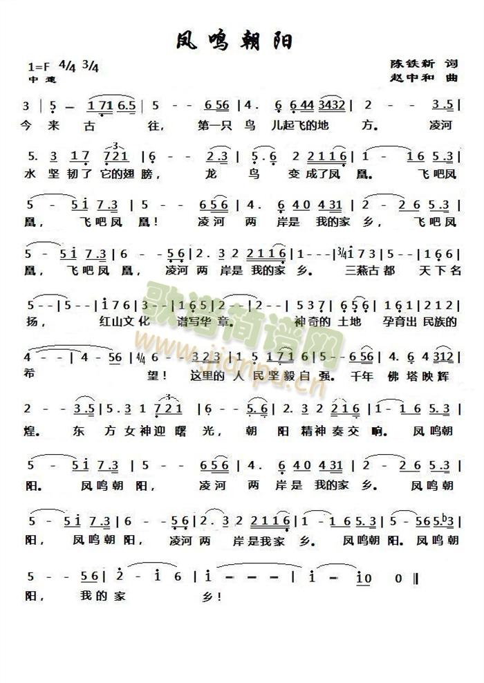 凤鸣朝阳简谱