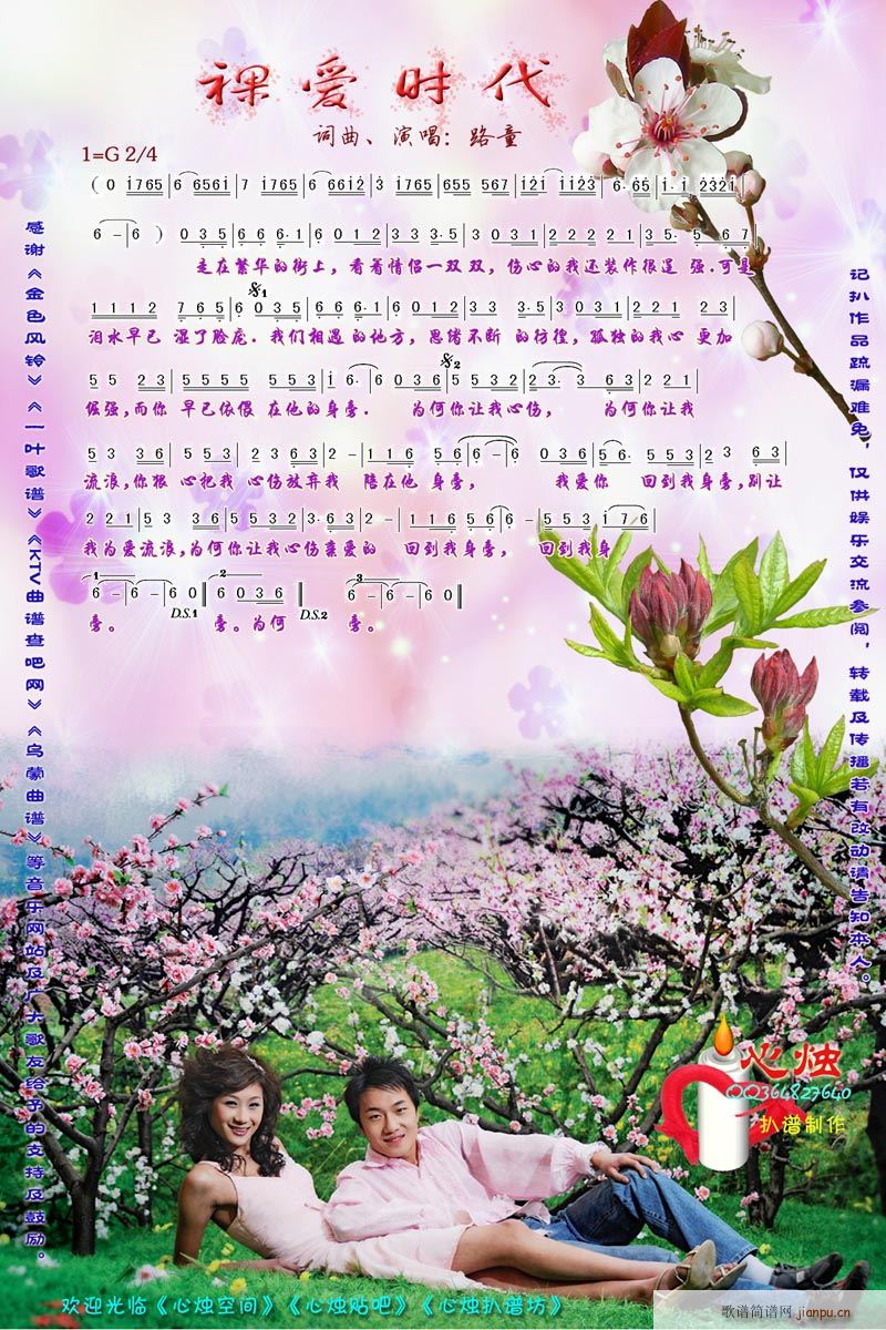 裸爱时代[彩]简谱