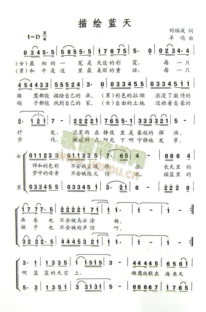 描绘蓝天简谱