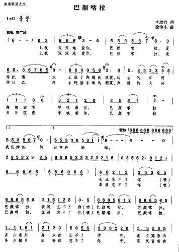 巴颜格拉简谱