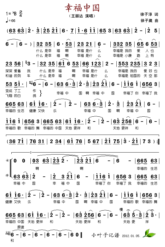 幸福中国简谱