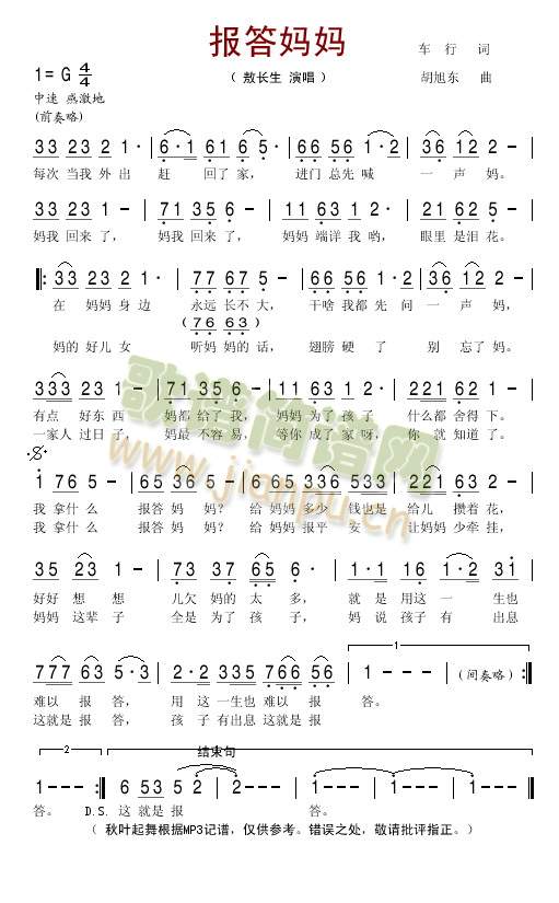 报答妈妈简谱
