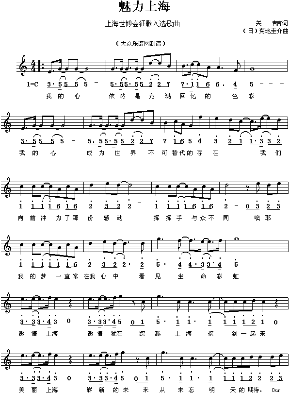 迎接上海世博会之歌:魅力上海简谱