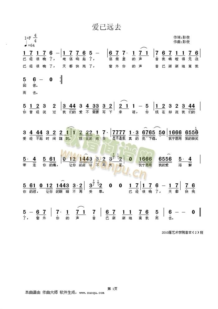 爱已远去简谱
