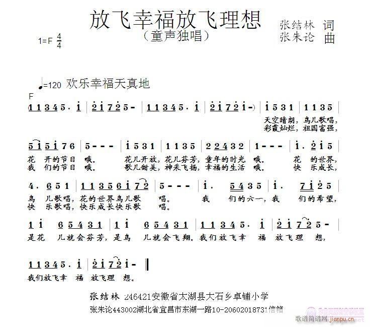 感谢张朱论老师为我《放飞幸福 放飞理想》赐曲简谱