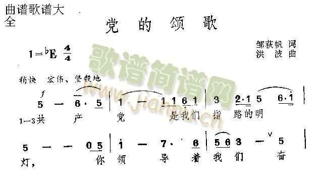 党的颂歌简谱