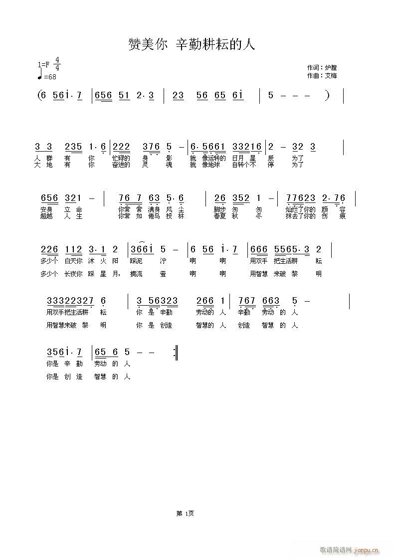 [民歌]  试谱一曲 恳请那位热心的老师帮助修改简谱