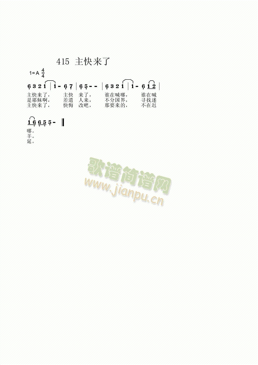 主快来了简谱