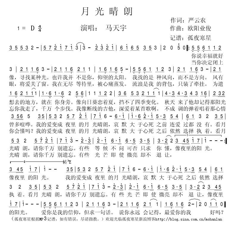 月光晴朗简谱