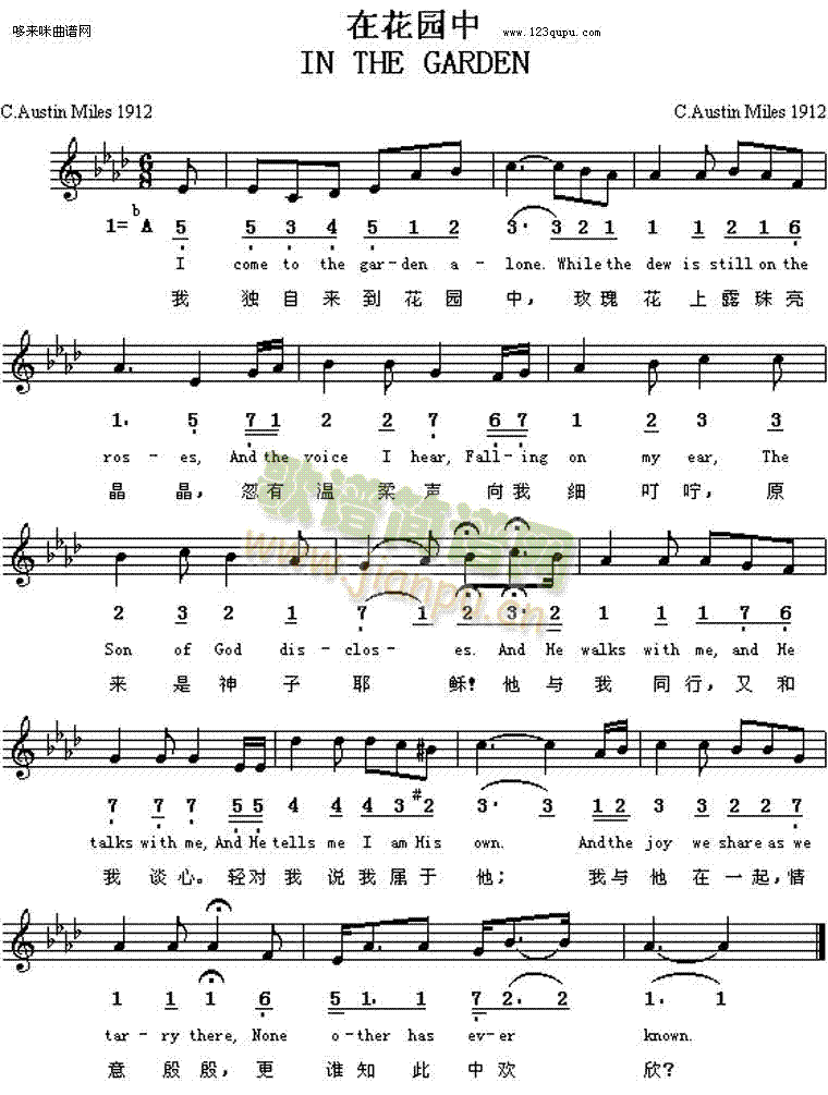 在花园中（中英文对照）简谱