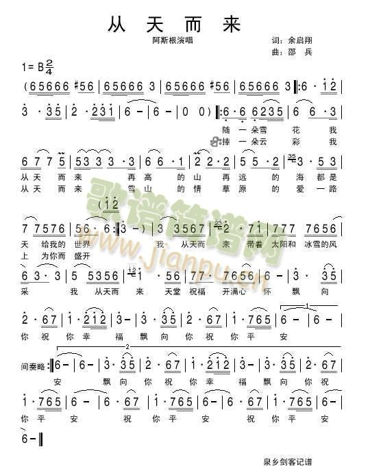 从天而来简谱