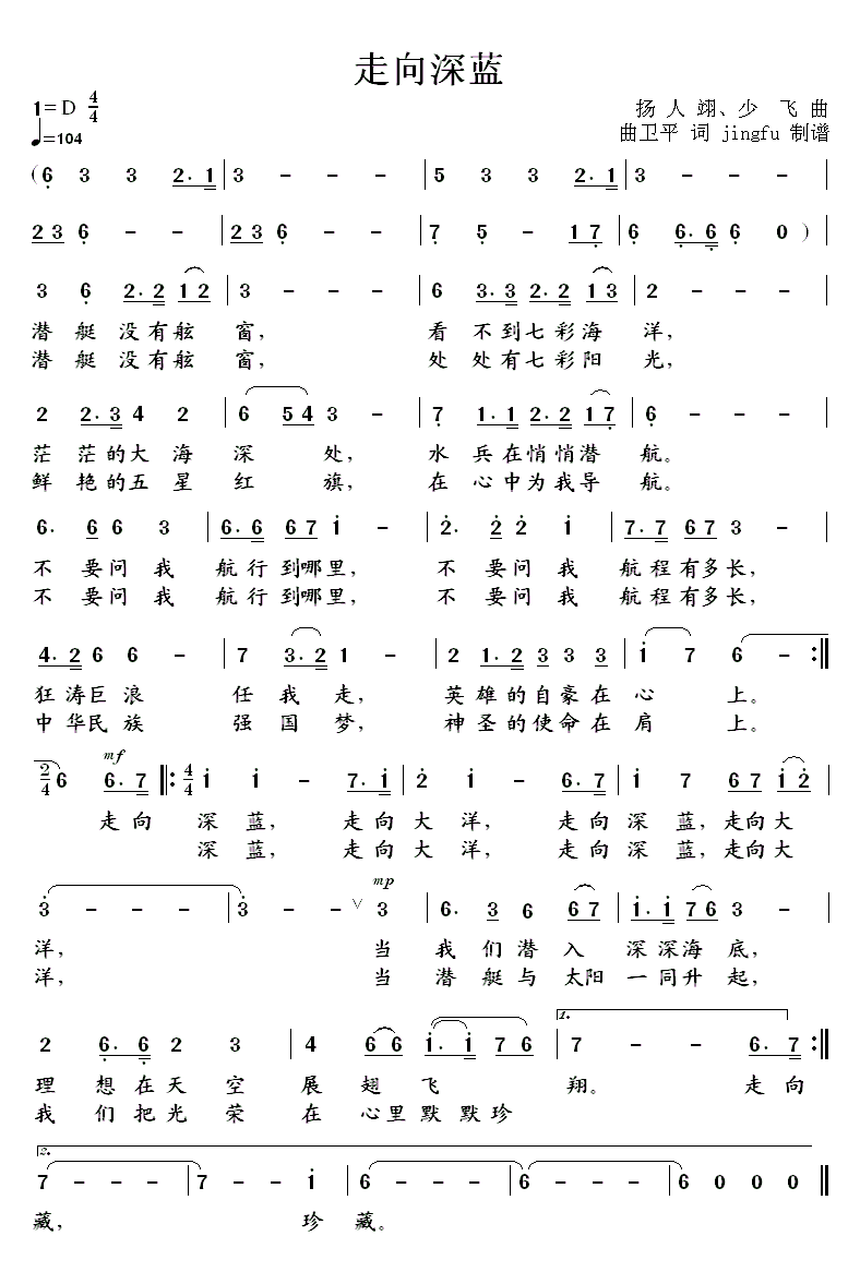走向深蓝简谱