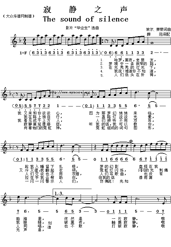 奥斯卡歌曲：寂静之声(简线对照)简谱