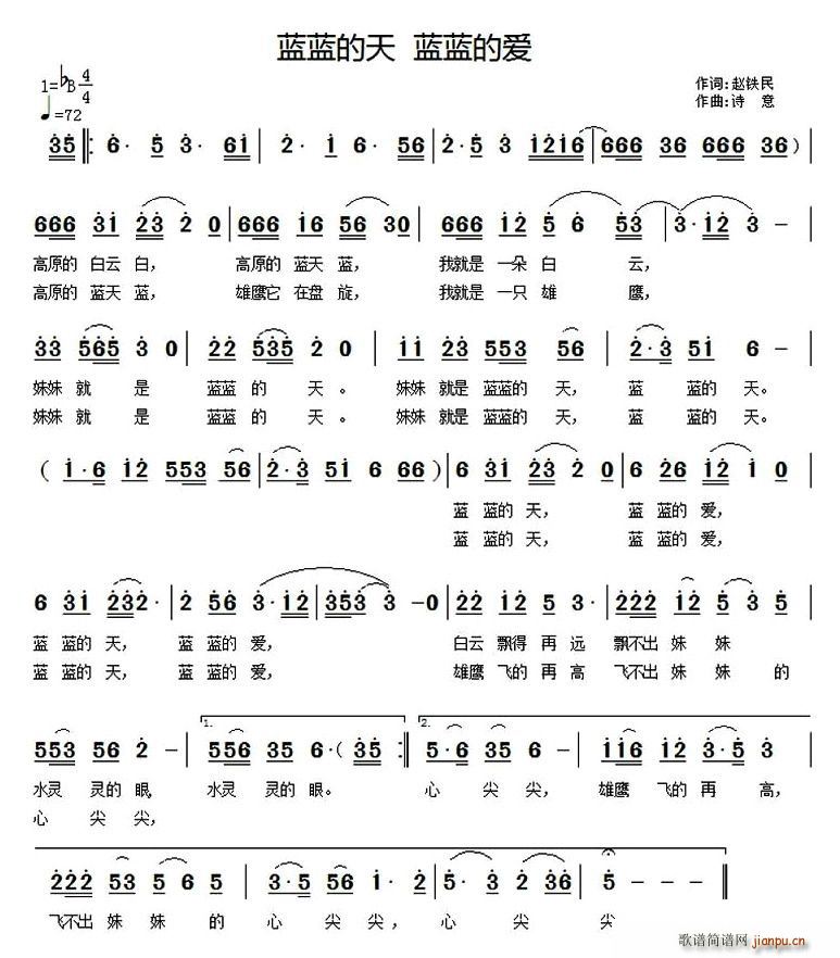 蓝蓝的天 蓝蓝的爱简谱