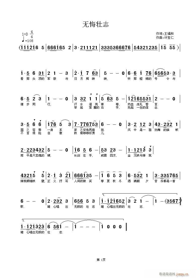 无毁壮志  曲许宝仁 词王福和简谱