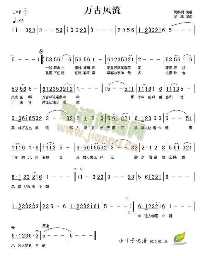万古风流简谱