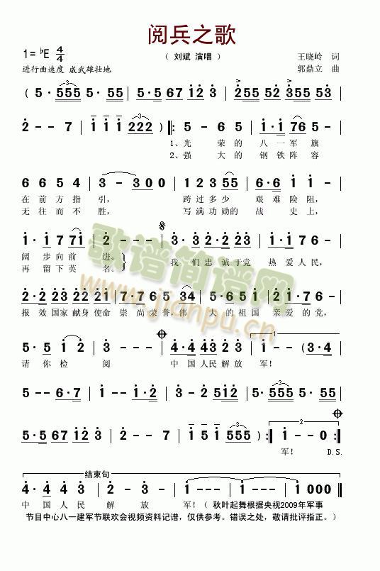 阅兵之歌简谱