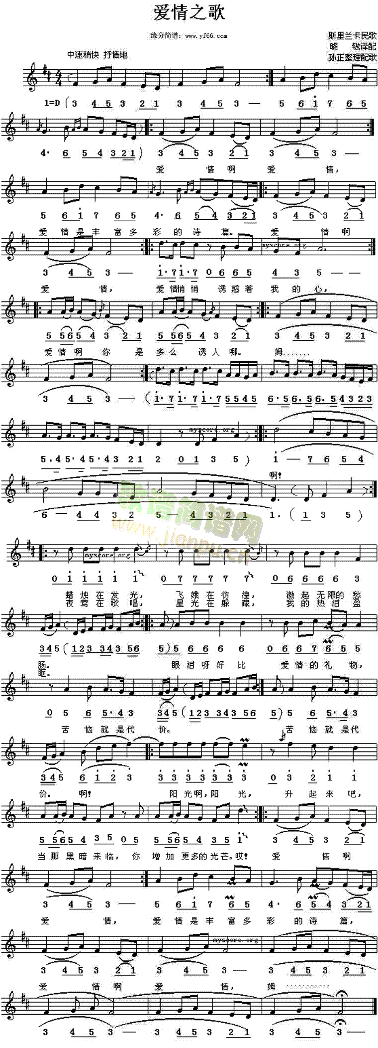 爱情之歌简谱