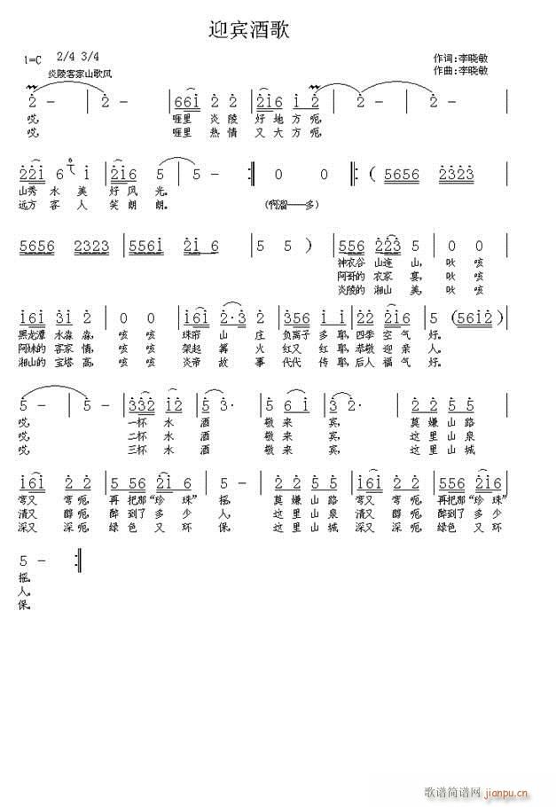 [民歌]  原创歌曲《迎宾酒歌》简谱
