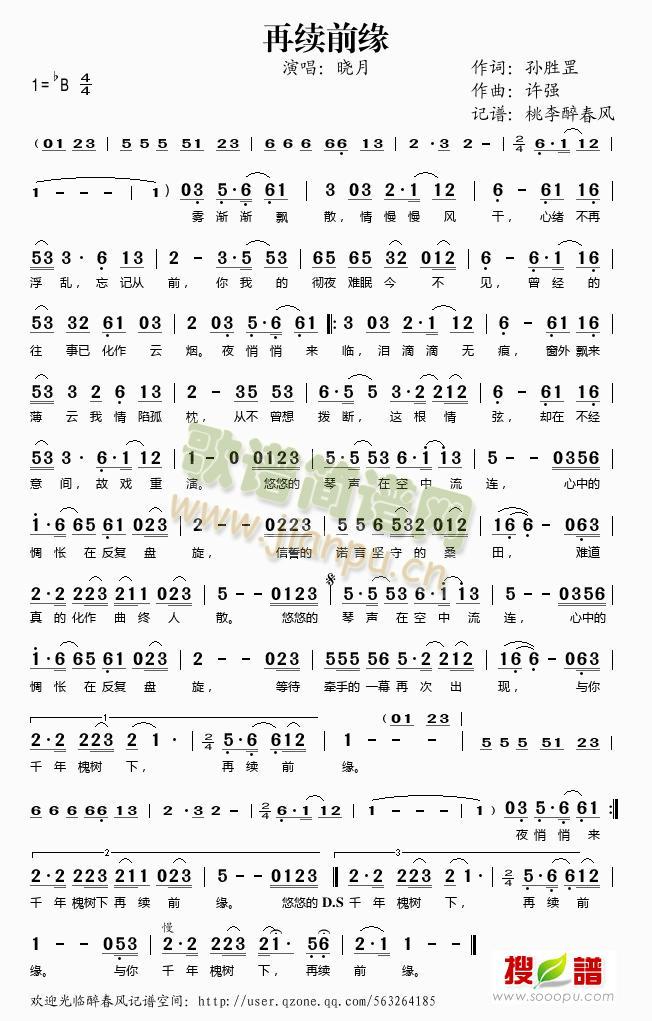 再续前缘简谱