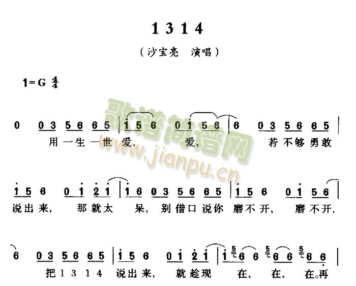 1314简谱
