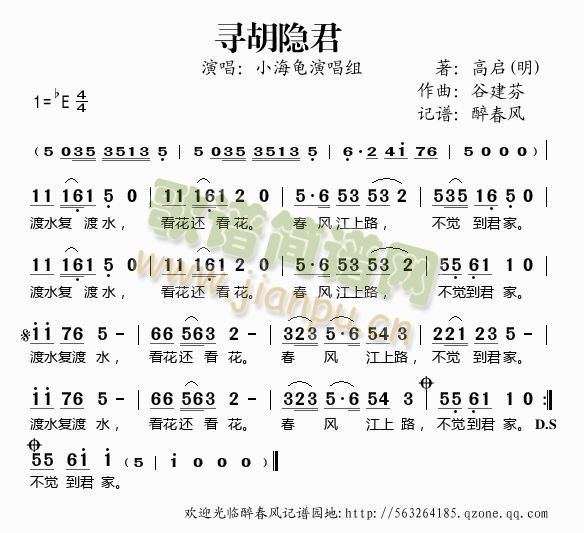 寻胡隐君(谷建芬新学堂儿歌)简谱