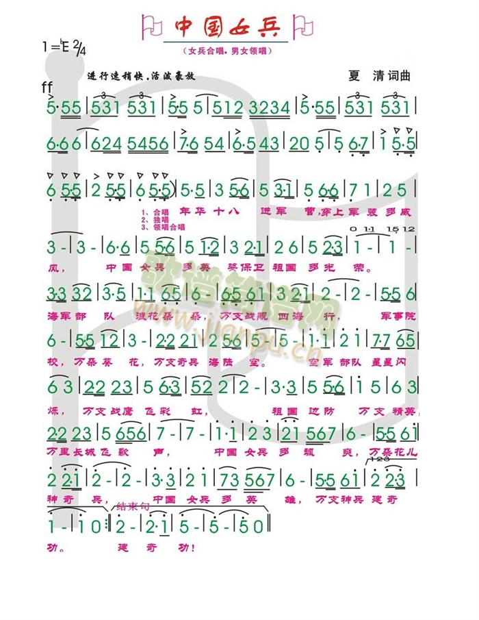 中国女兵简谱