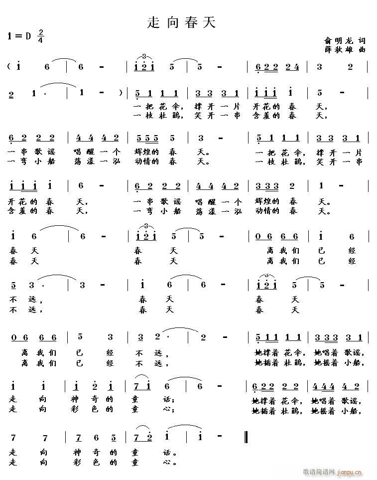 《走向春天》、伴奏mp3（俞明龙词 薛秋雄曲）简谱