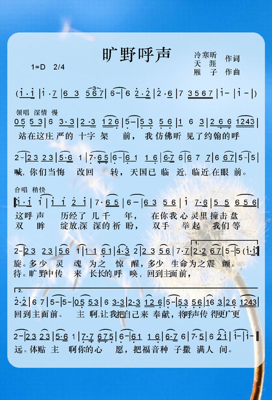 旷野呼声简谱
