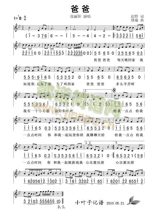 爸爸爸爸简谱
