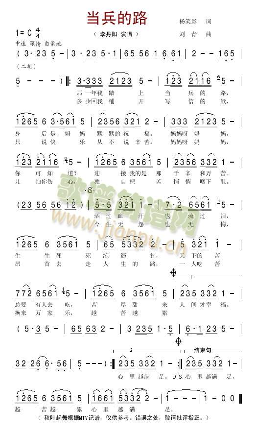 当兵的路简谱