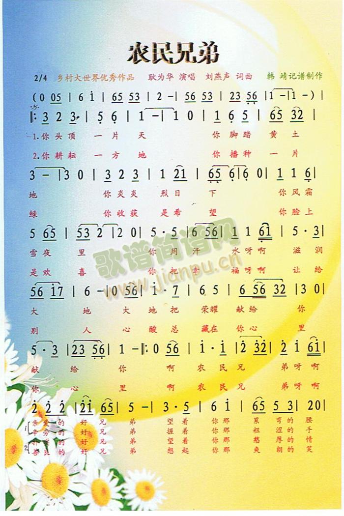 农民兄弟[彩谱]简谱