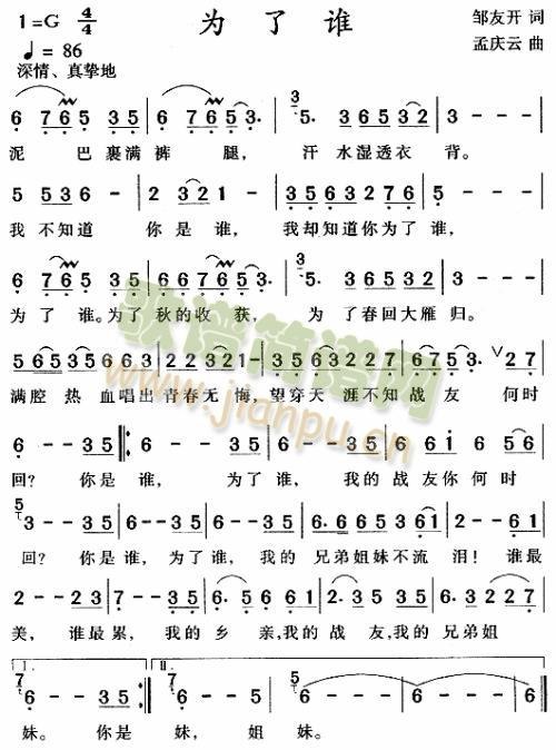 为了谁1简谱