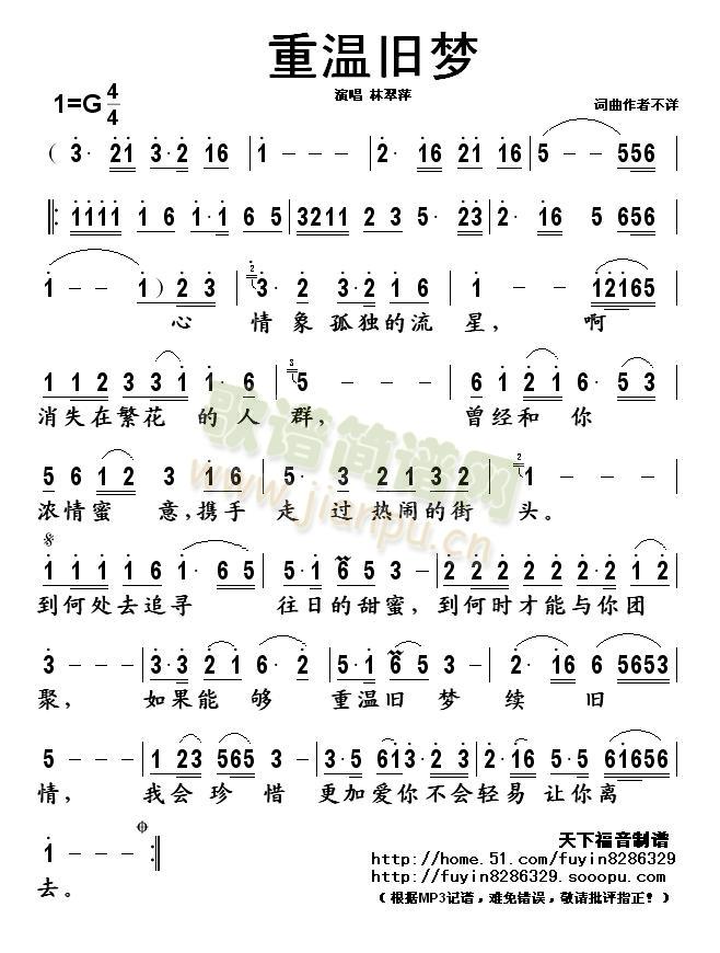 重温旧梦简谱