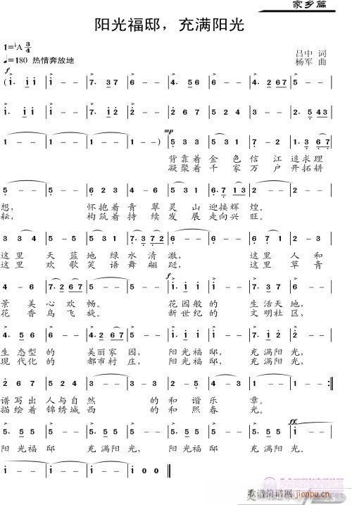 ------词:吕  中    曲:杨  军简谱