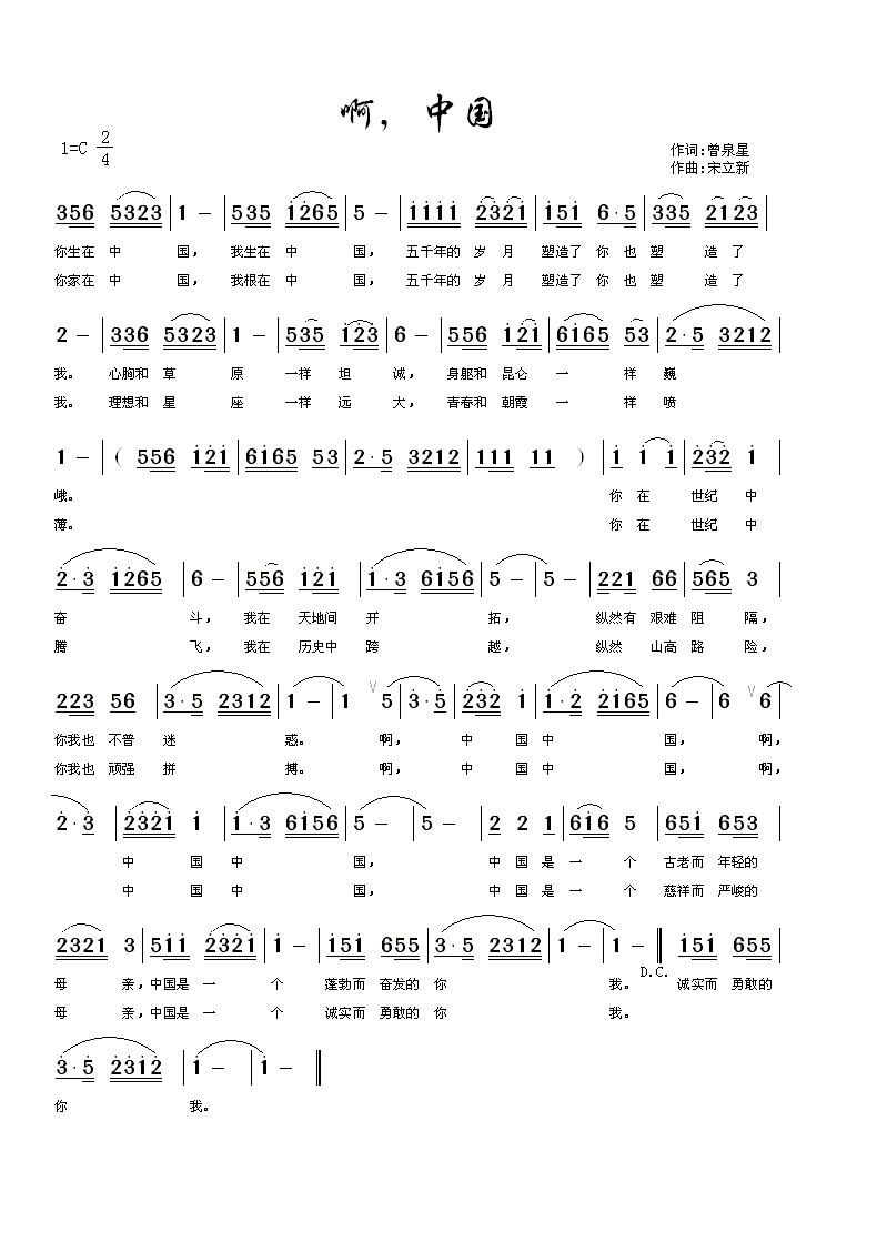啊，中国简谱
