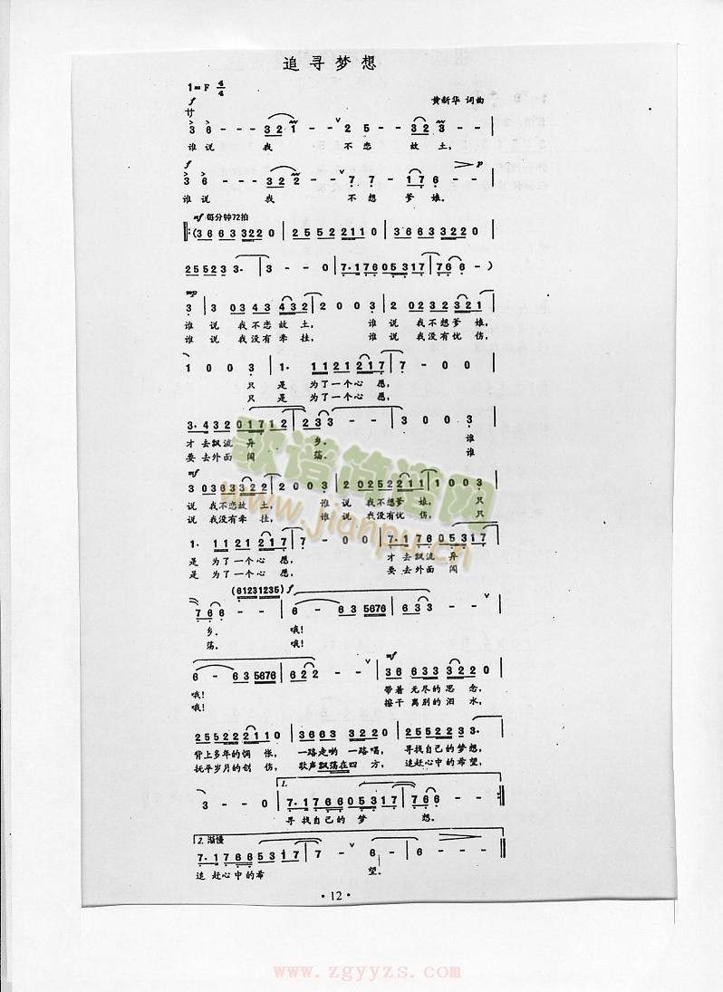 追寻梦想简谱