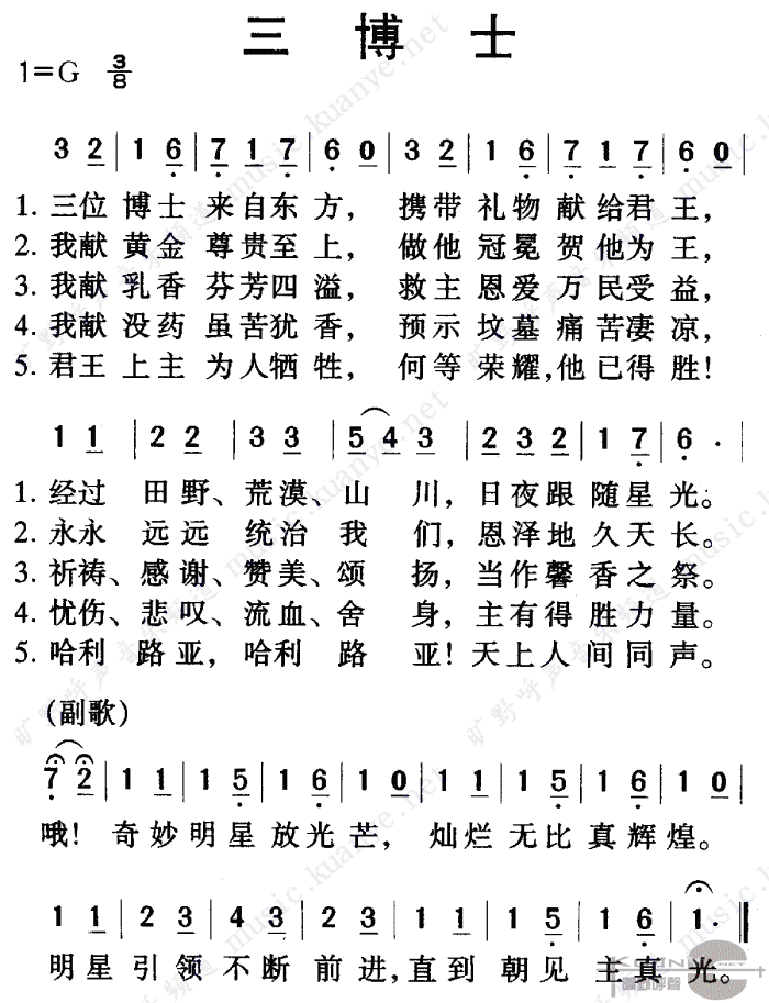 三博士歌简谱