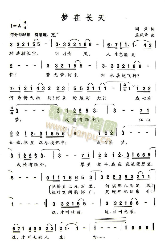 梦在蓝天简谱