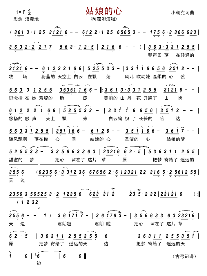 姑娘的心简谱