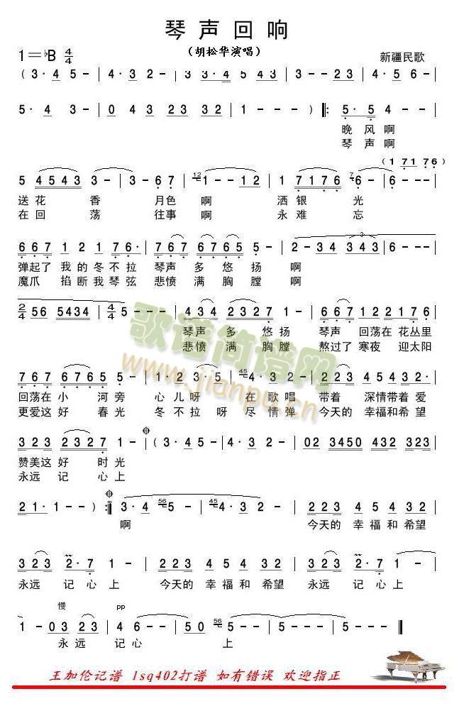 琴声回响简谱