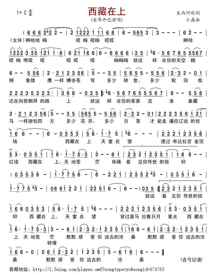 西藏在上简谱