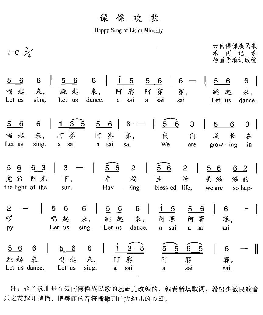 僳僳欢歌(汉英双语)简谱