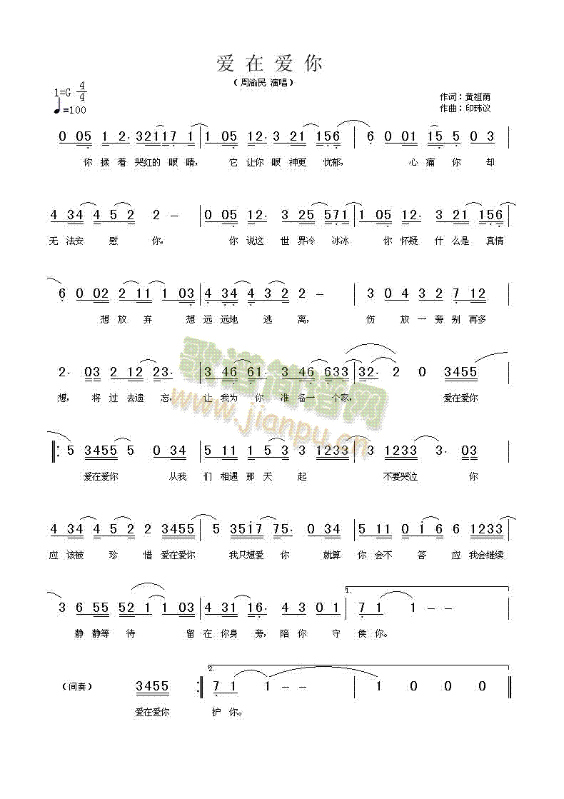 爱在爱你简谱