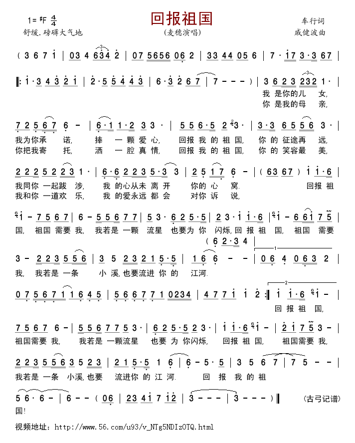 回报祖国简谱