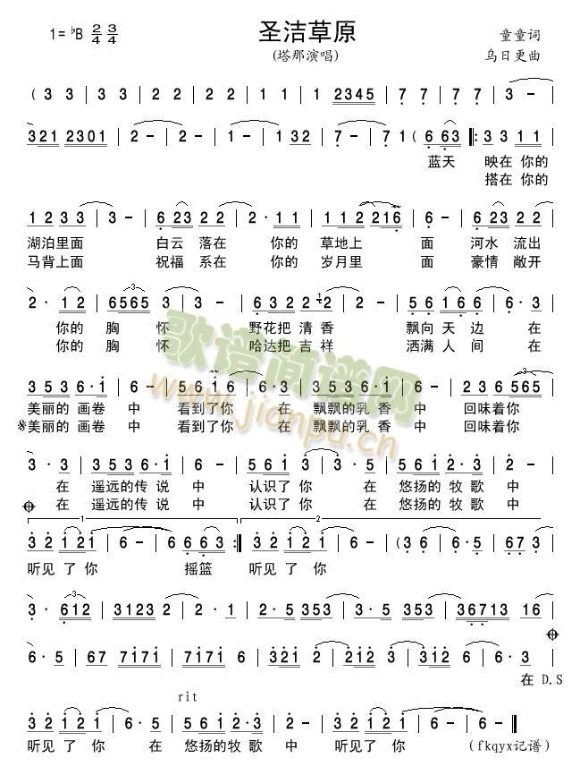 圣洁草原简谱