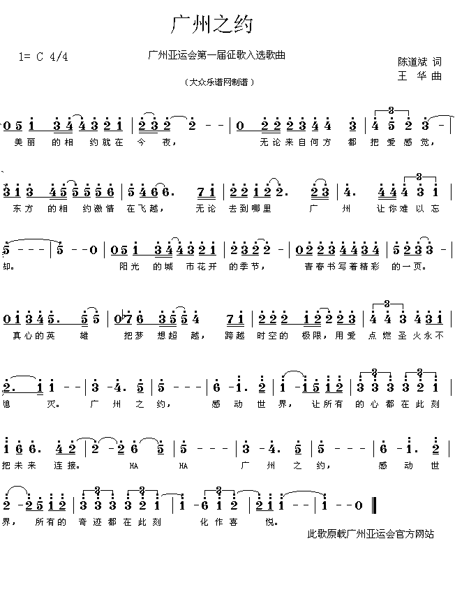 唱响亚运,迎接亚运:广州之约简谱
