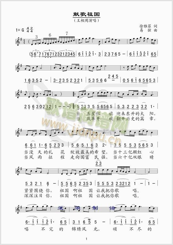 献歌祖国简谱